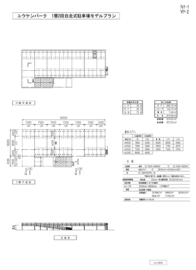 ユウケンパーク　1層2段自走式駐車場モデルプラン1