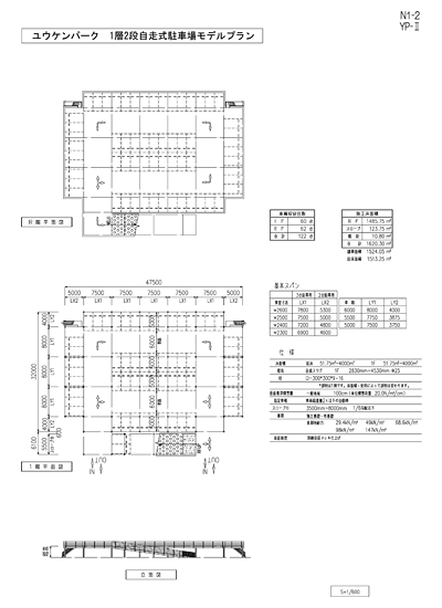 ユウケンパーク　1層2段自走式駐車場モデルプラン2