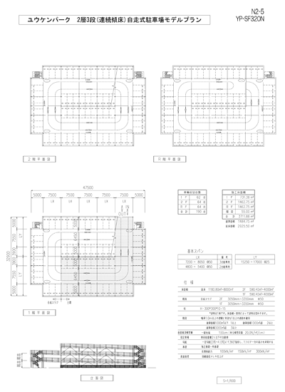 ユウケンパーク　2層3段自走式駐車場モデルプラン3