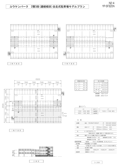 ユウケンパーク　2層3段自走式駐車場モデルプラン2