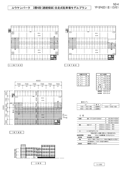 ユウケンパーク　3層4段自走式駐車場モデルプラン2