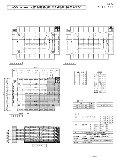 ユウケンパーク　4層5段自走式駐車場モデルプラン2