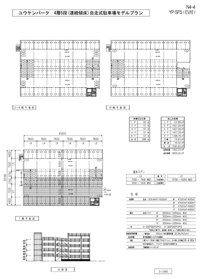 ユウケンパーク　4層5段自走式駐車場モデルプラン2