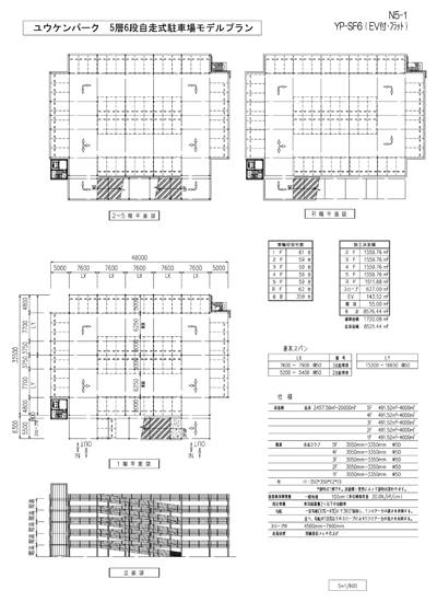 ユウケンパーク　5層6段自走式駐車場モデルプラン1
