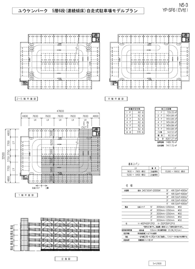ユウケンパーク　5層6段自走式駐車場モデルプラン3