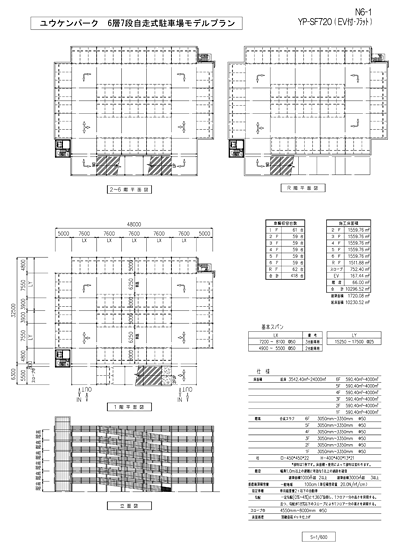 ユウケンパーク　6層7段自走式駐車場モデルプラン1