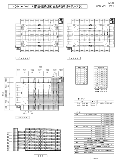 ユウケンパーク　6層7段自走式駐車場モデルプラン3