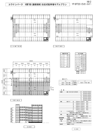 ユウケンパーク　6層7段自走式駐車場モデルプラン2